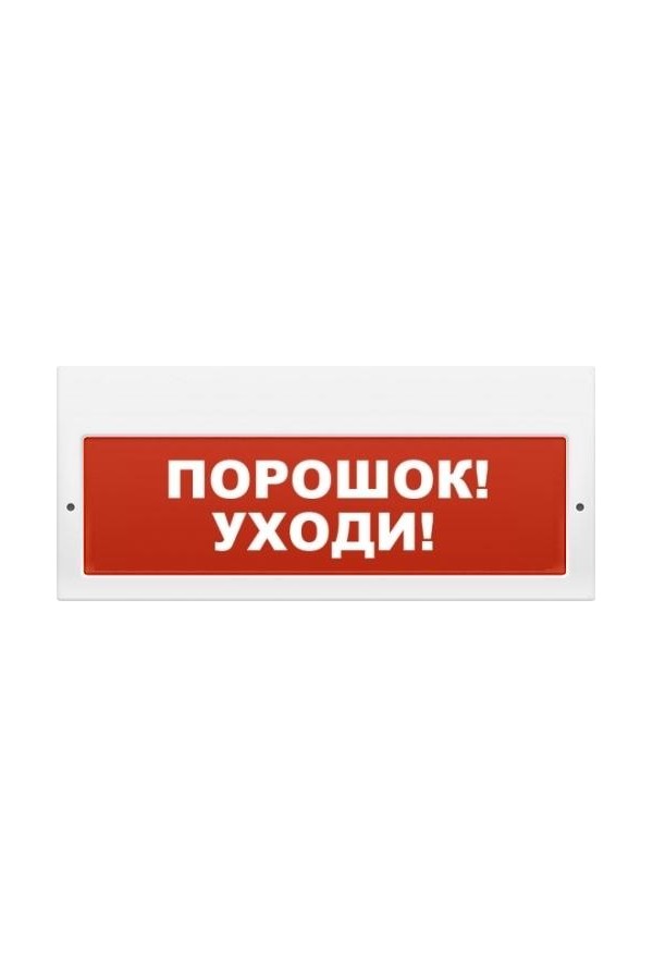 ЛЮКС-12К "Порошок уходи" с сиреной(НБО-12В-01К) в Уссурийске