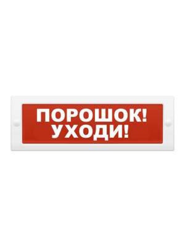 Молния 12в "Порошок!Уходи!" в Уссурийске
