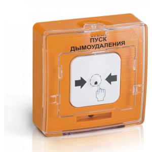 УДП 513-12 "Пуск дымоудаления" оранж в Уссурийске