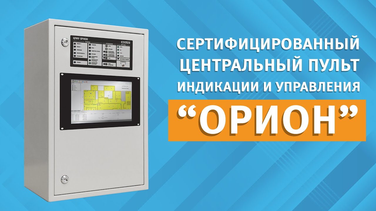 Начало поставок центрального пульта индикации и управления "Орион"