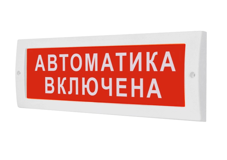 Молния 12в "Автоматика включена" Молния 12в "Автоматика включена"