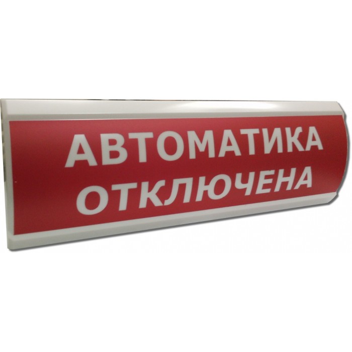 ЛЮКС-НБО- 2*1 24В-01 "Автоматика отключена" ЛЮКС-НБО- 2*1 24В-01 "Автоматика отключена"