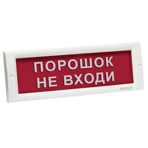КРИСТАЛЛ-12 НИ "Порошок не входи"