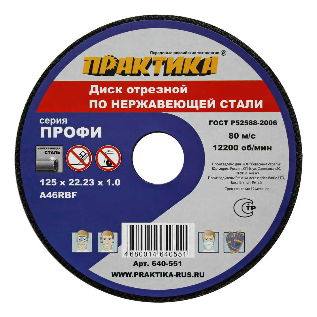 Диск отрезной (диск) по металлу в Уссурийске