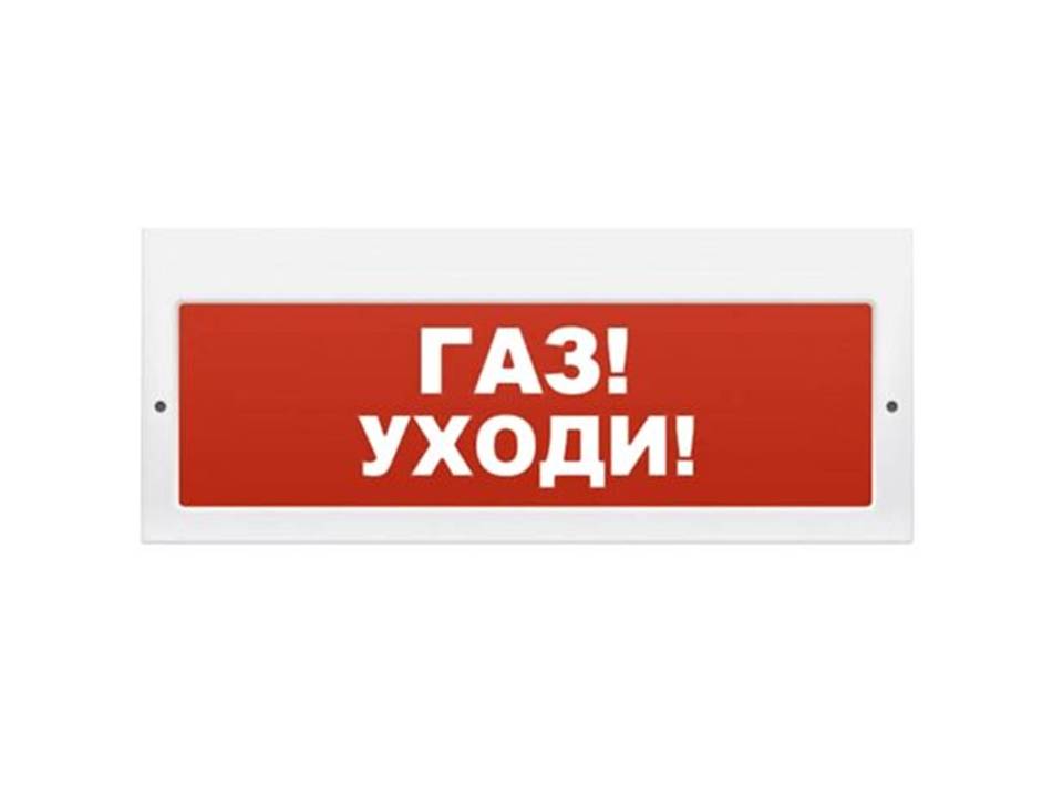 Молния-12-3 с сиреной, световое табло, "Газ Уходи" в Уссурийске