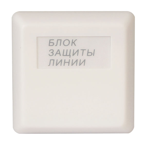 БЗЛ блок защиты 2-х линий в Уссурийске