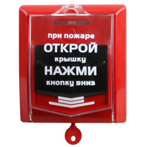 ИПР-ИП-535-7 Извещатель охранно-пожарный ручной ИПР-ИП-535-7 Извещатель охранно-пожарный ручной