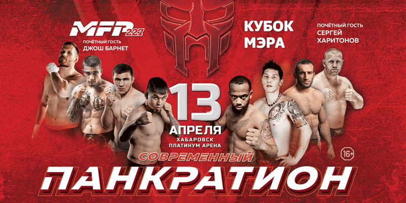 Турнир по современному панкратиону MFP 227 в Уссурийске 13.04.19