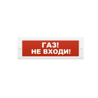 Молния 24-З  "Газ не входи" со звуком на защелках