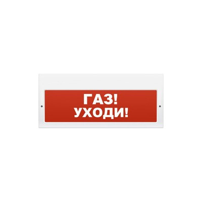 Молния 12в "Газ!Уходи!"