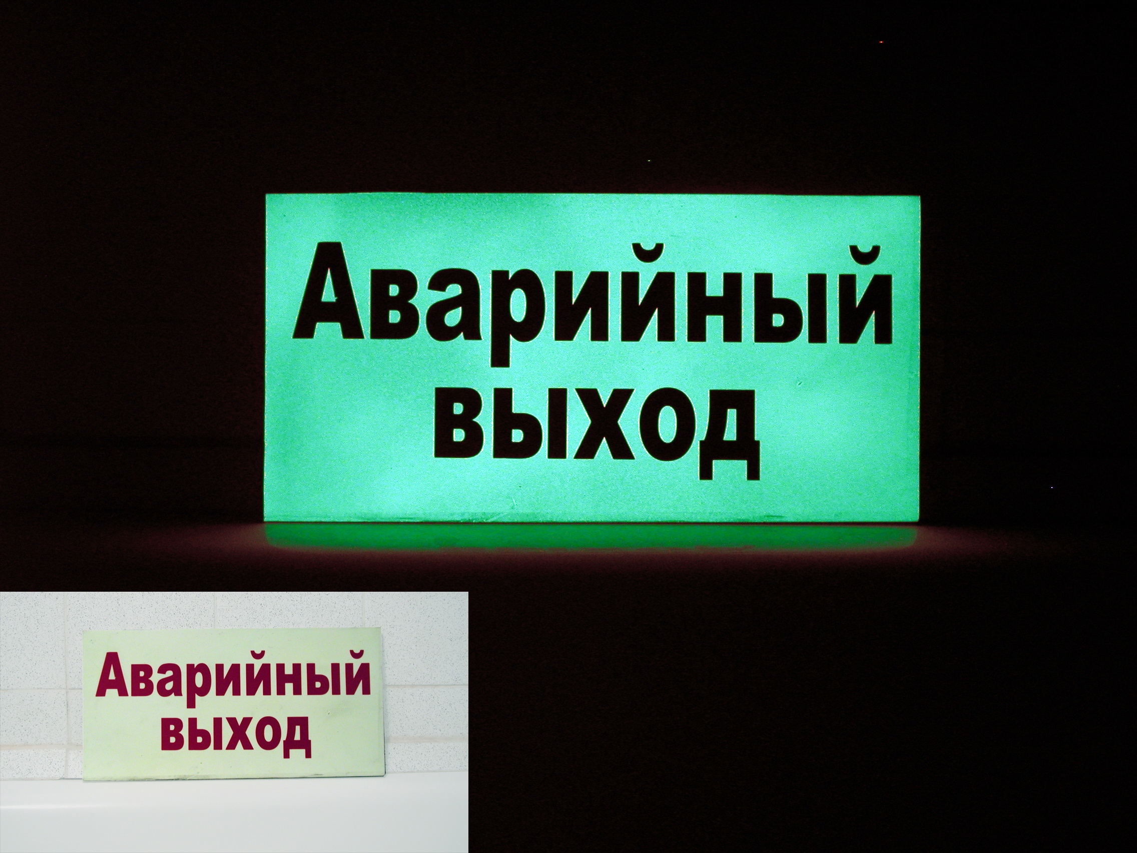 табличка из люминофора табличка из люминофора