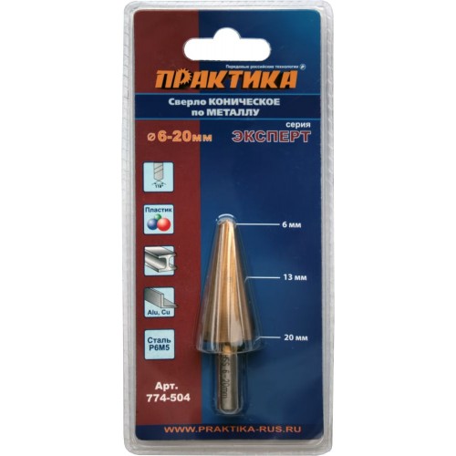 Сверло по металлу конусное (Практика) 6*20 в Уссурийске