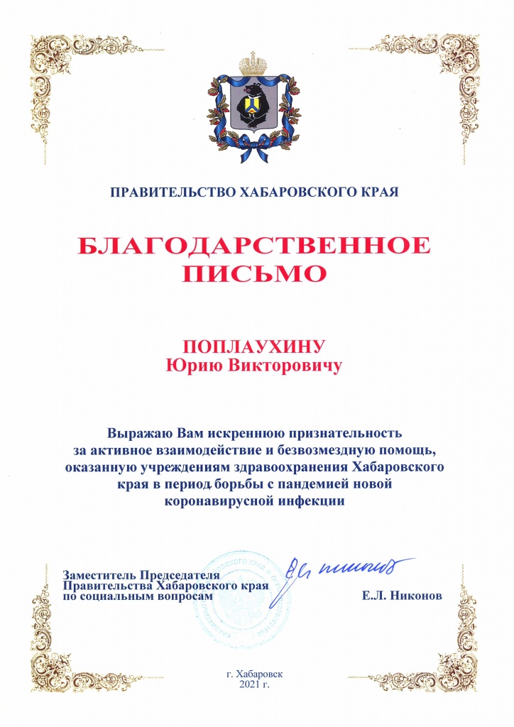 Благодарственное письмо 28.12.2021 Благодарственное письмо 28.12.2021