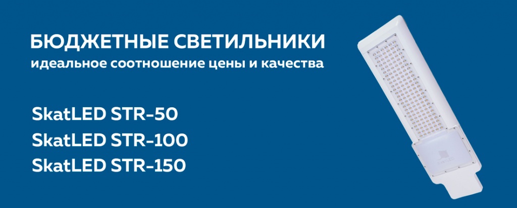 Мы сделаем Ваш город светлее!