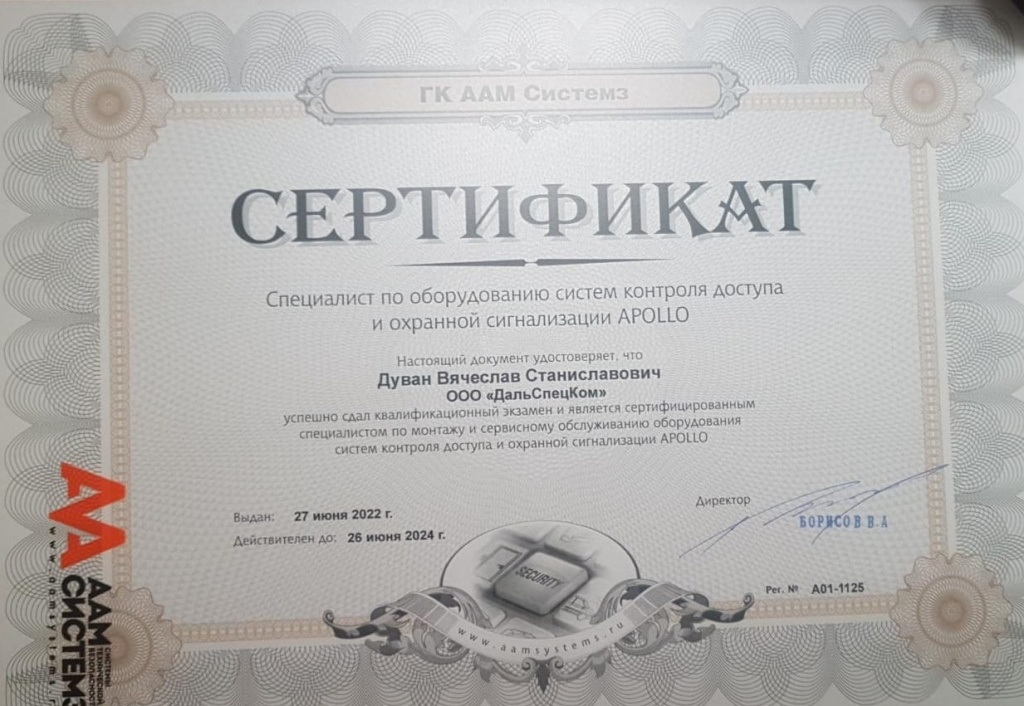 сертификат Дуван.jpg сертификат Дуван.jpg