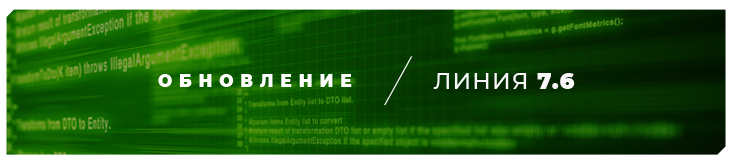Финальное обновление для 7-й версии программного обеспечения «Линия»