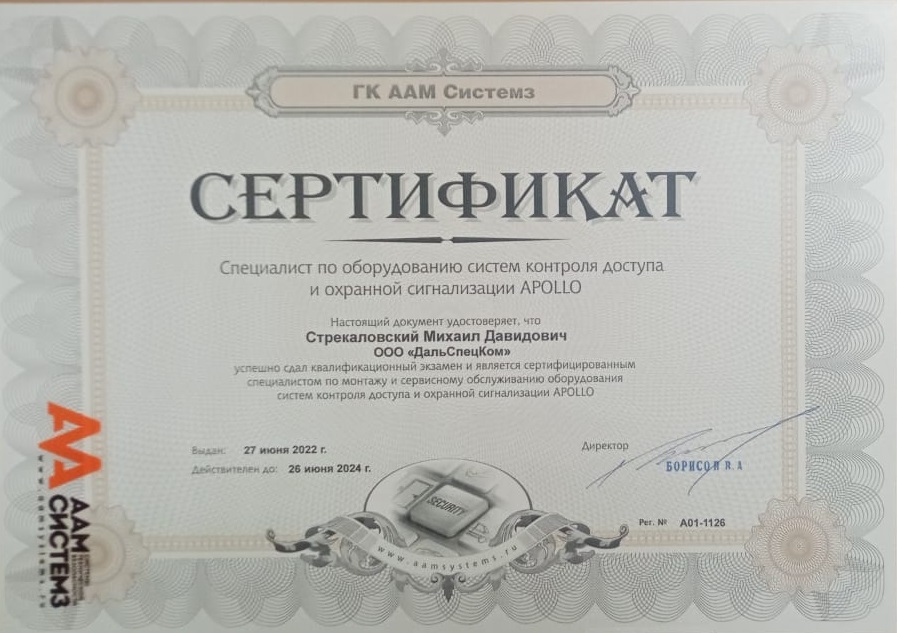 Сертификат Стрекаловский.jpg Сертификат Стрекаловский.jpg