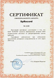 Сертификат официального дилера