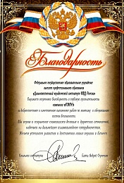 Благодарность за допросовестное и качественное выполнение работ