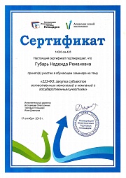 Участие в обучающем семинаре